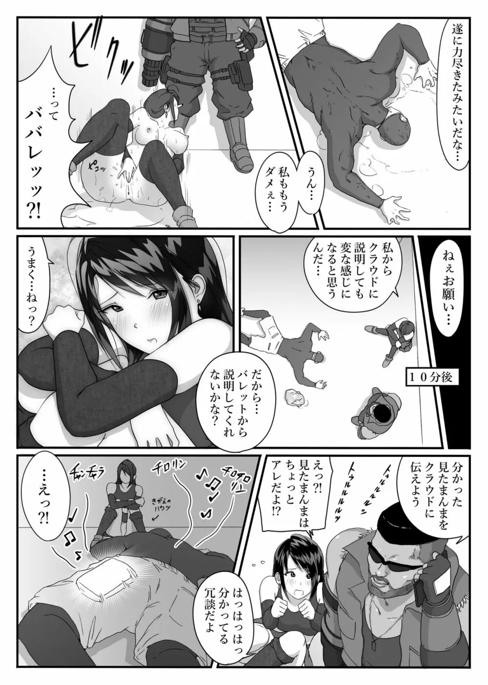 テ〇ファをストップでオモチャにするハナシ。 Page.33