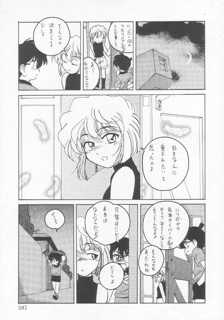 漫画産業廃棄物01 Page.14