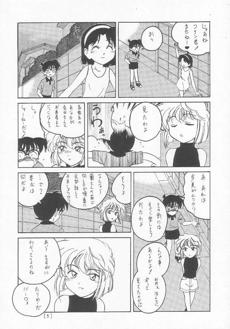 漫画産業廃棄物01 Page.4