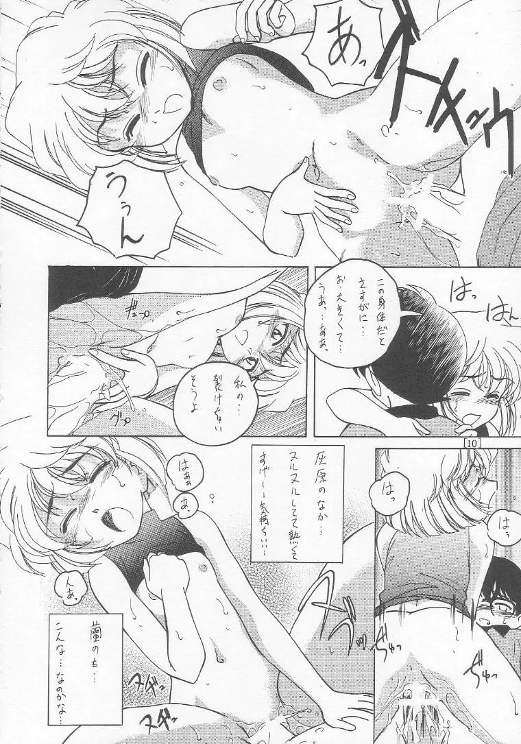 漫画産業廃棄物01 Page.9