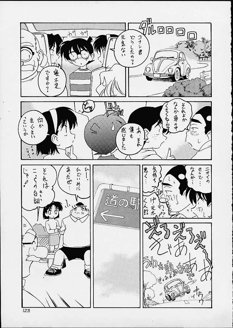 漫画産業廃棄物03 Page.22