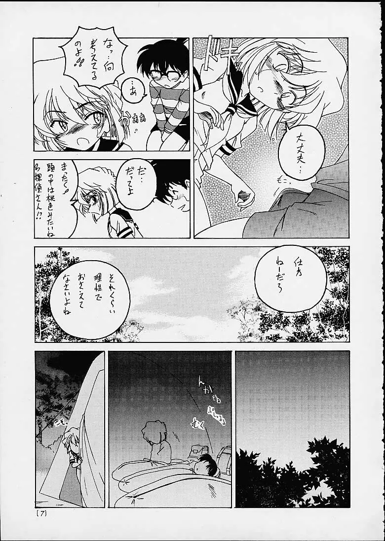 漫画産業廃棄物03 Page.6