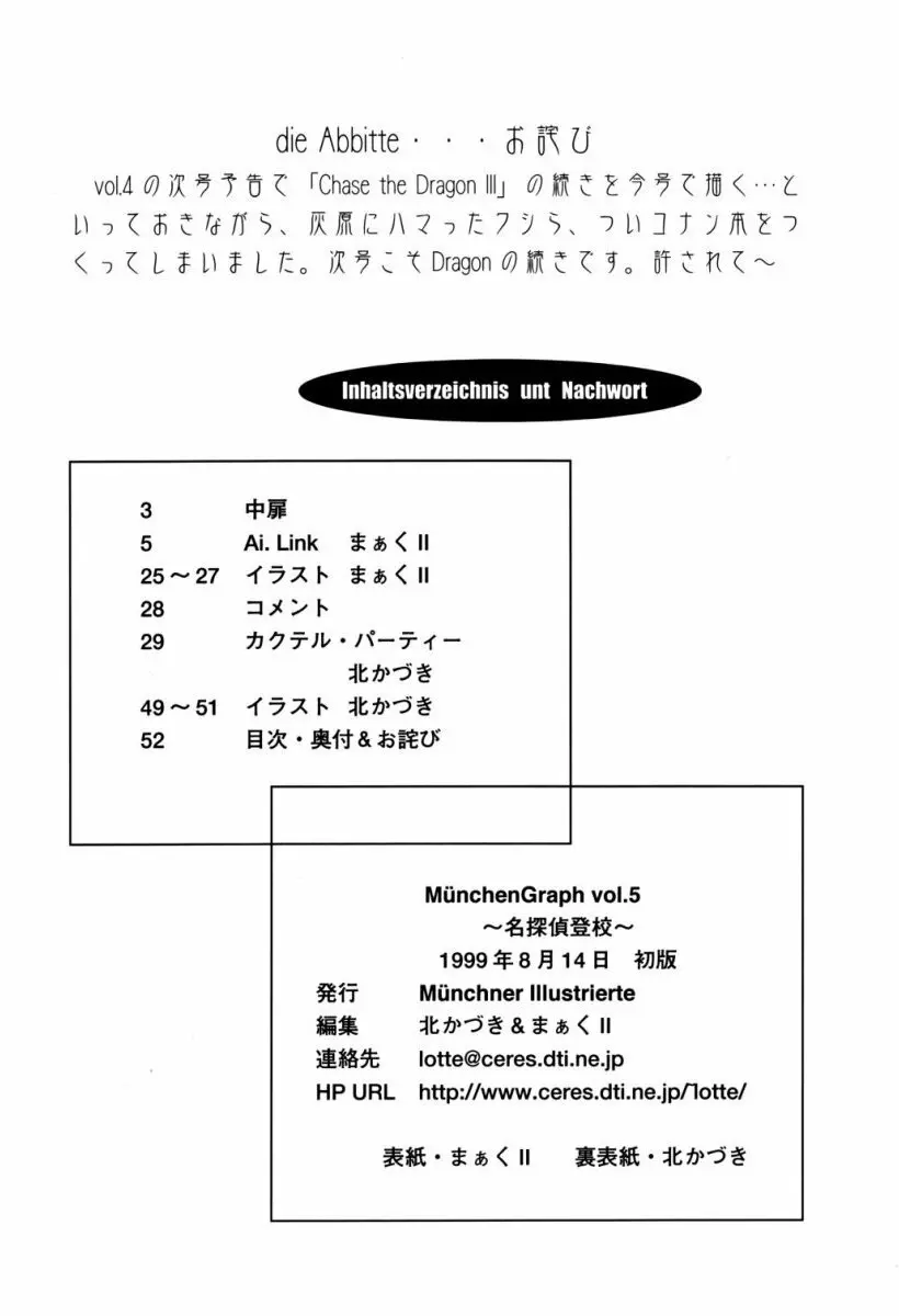 MünchenGraph vol.5 Page.50