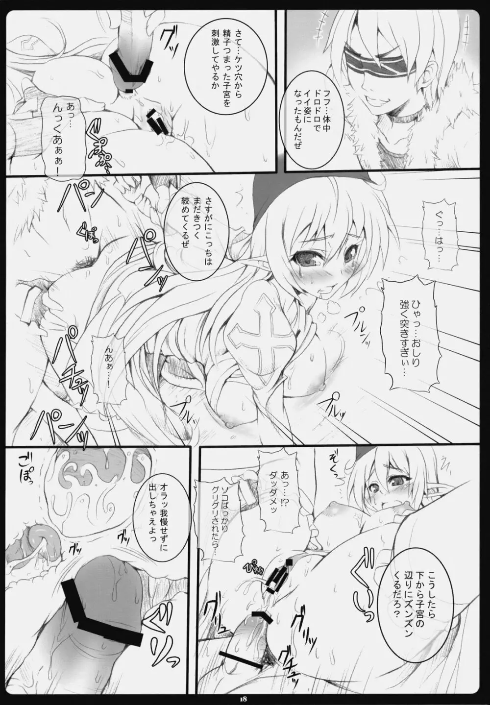 らぐでれ。6 Page.17