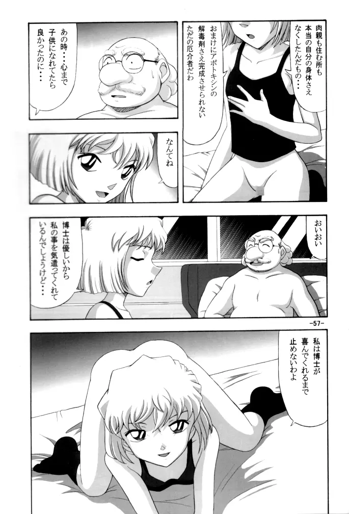Potato Masher Tokubetsugou Page.57