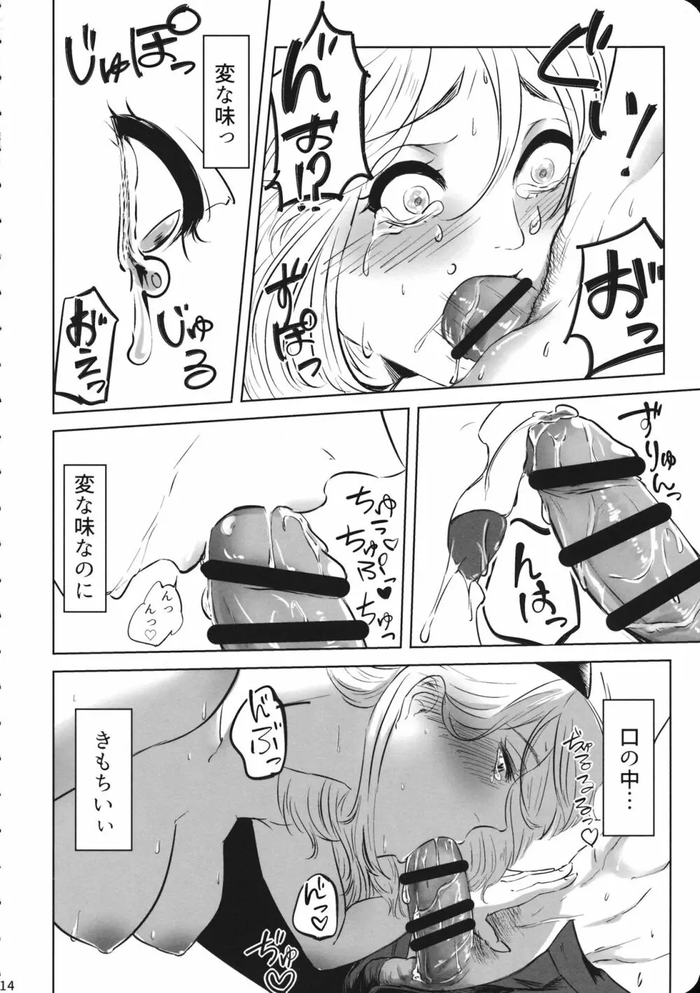 えいえんのゆめ Page.13