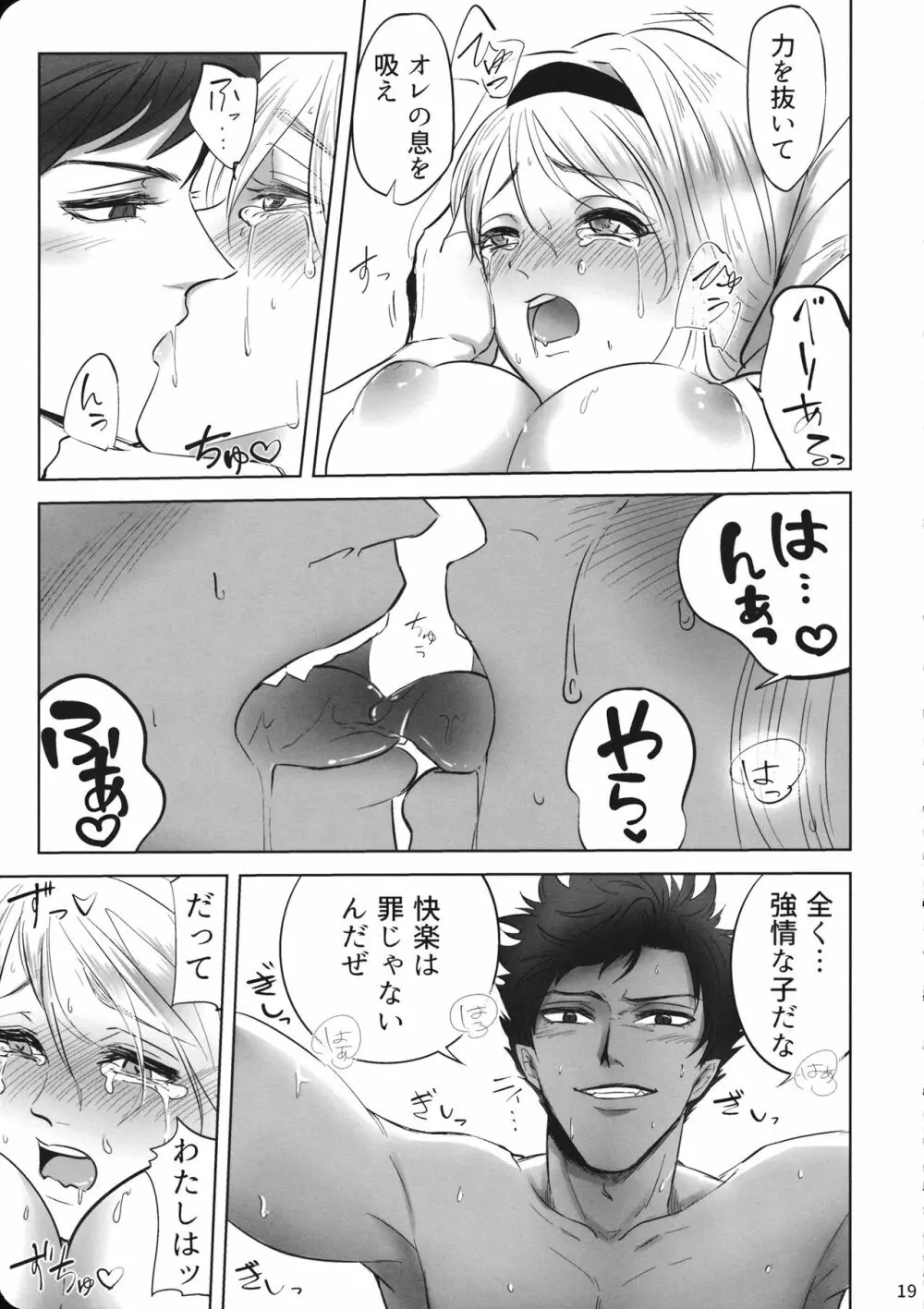 えいえんのゆめ Page.18