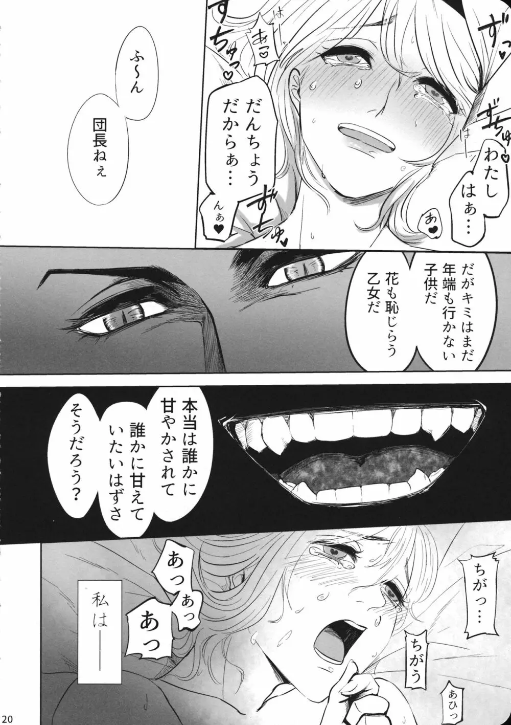 えいえんのゆめ Page.19