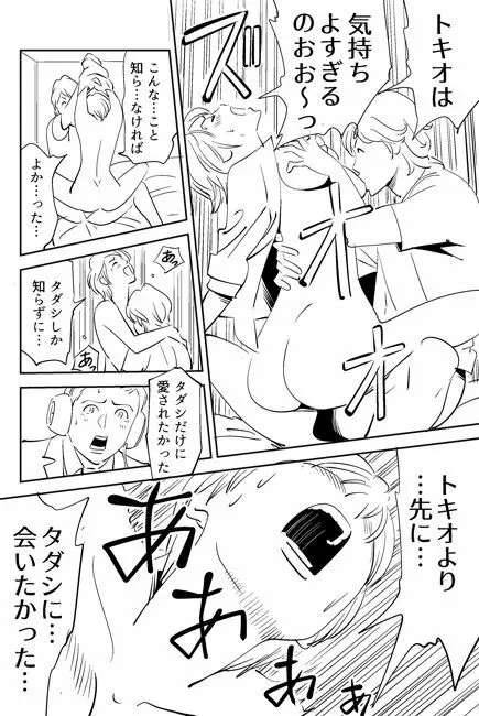 KON-NTR劇場 Page.101