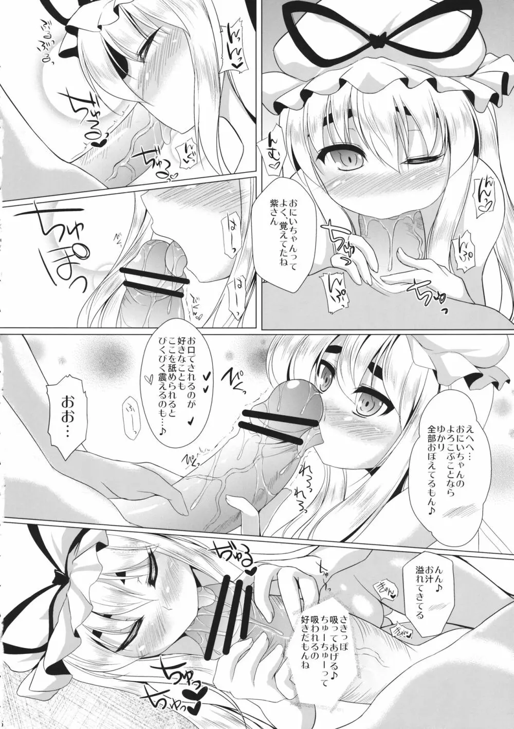 ゆかりちゃんをめでるほん! 2nd vision Page.5