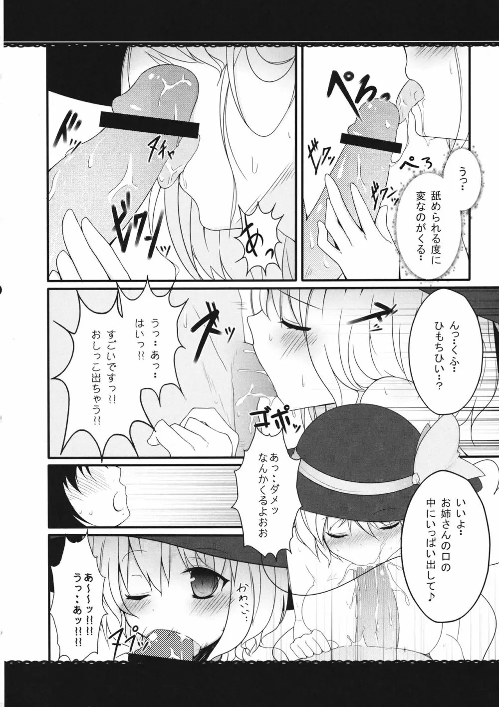 僕のお姉さん! Page.11