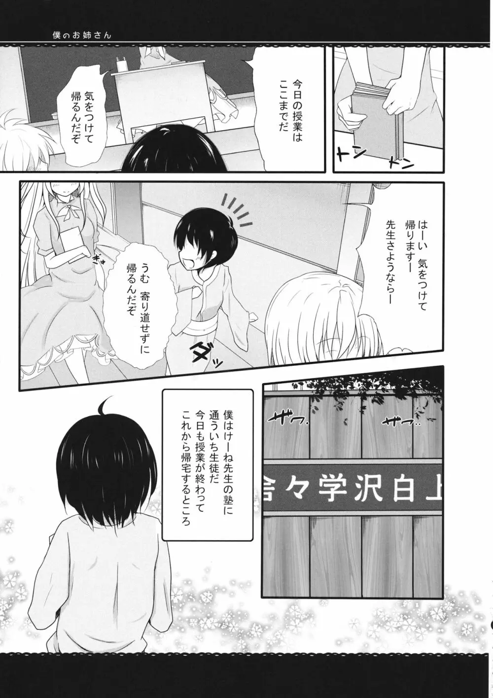 僕のお姉さん! Page.4