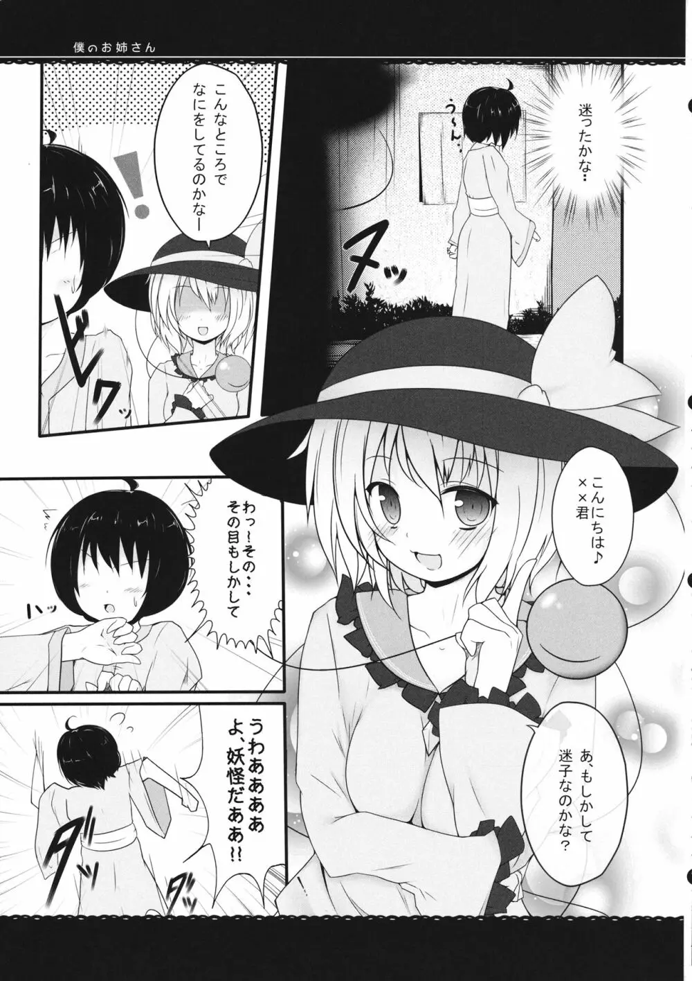 僕のお姉さん! Page.6