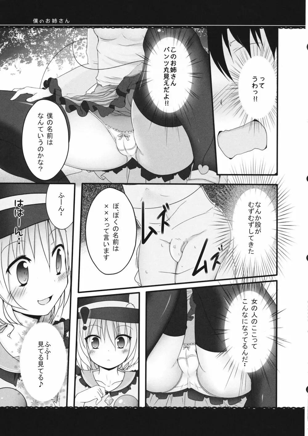 僕のお姉さん! Page.8