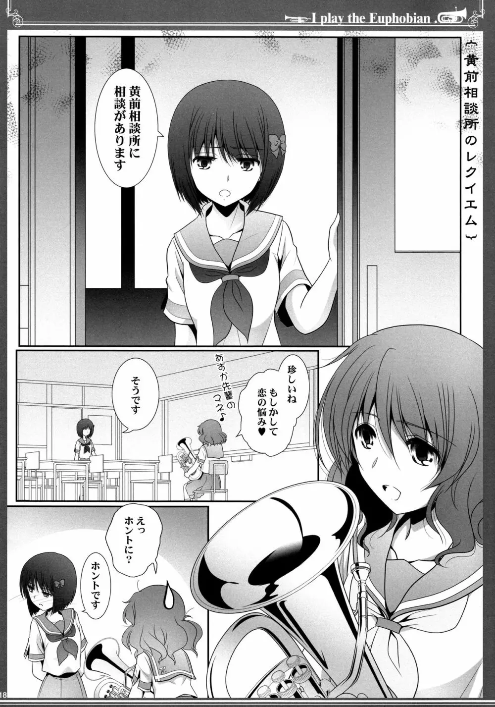ユーフォビアンの響き:セプテット Page.18