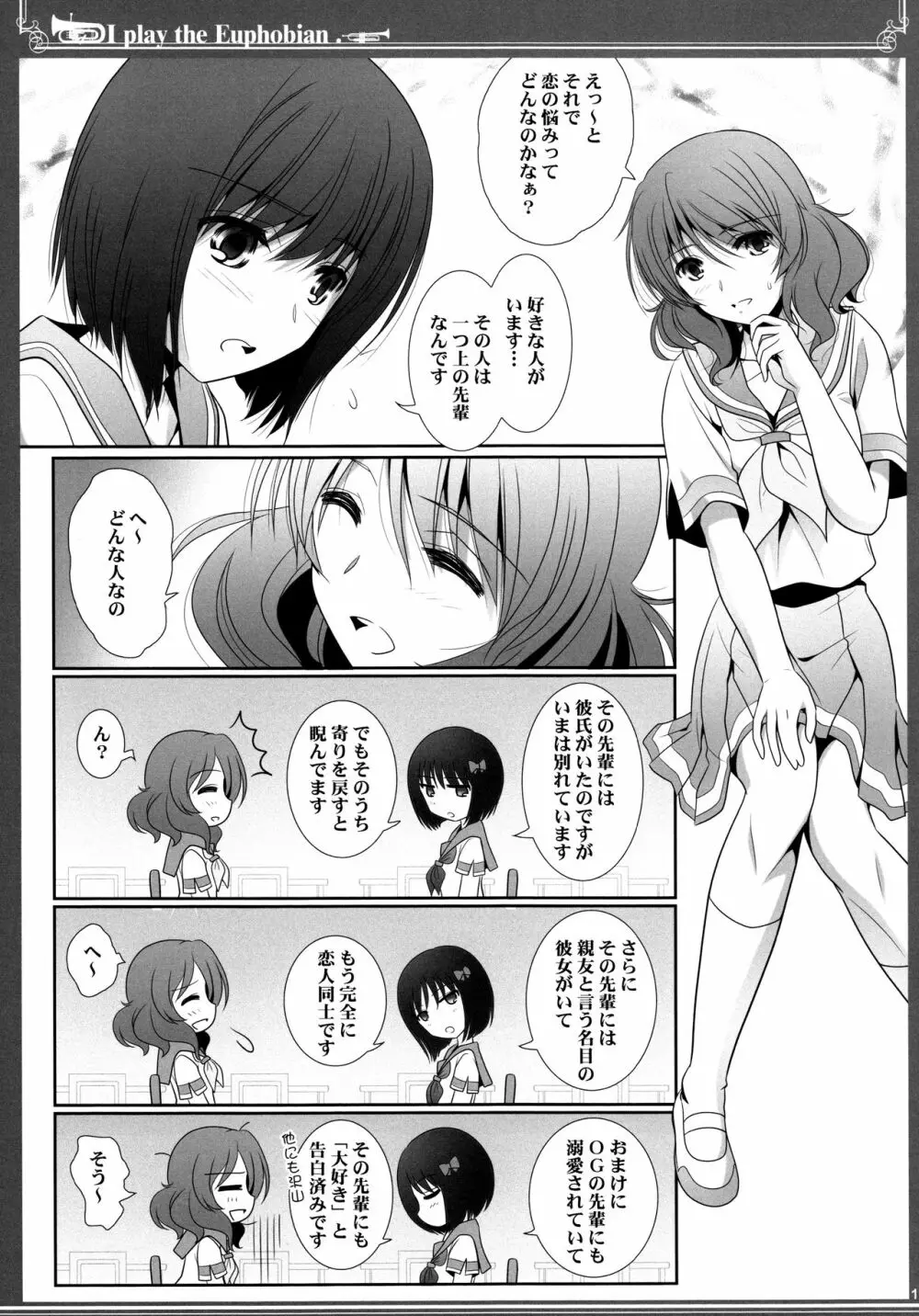 ユーフォビアンの響き:セプテット Page.19