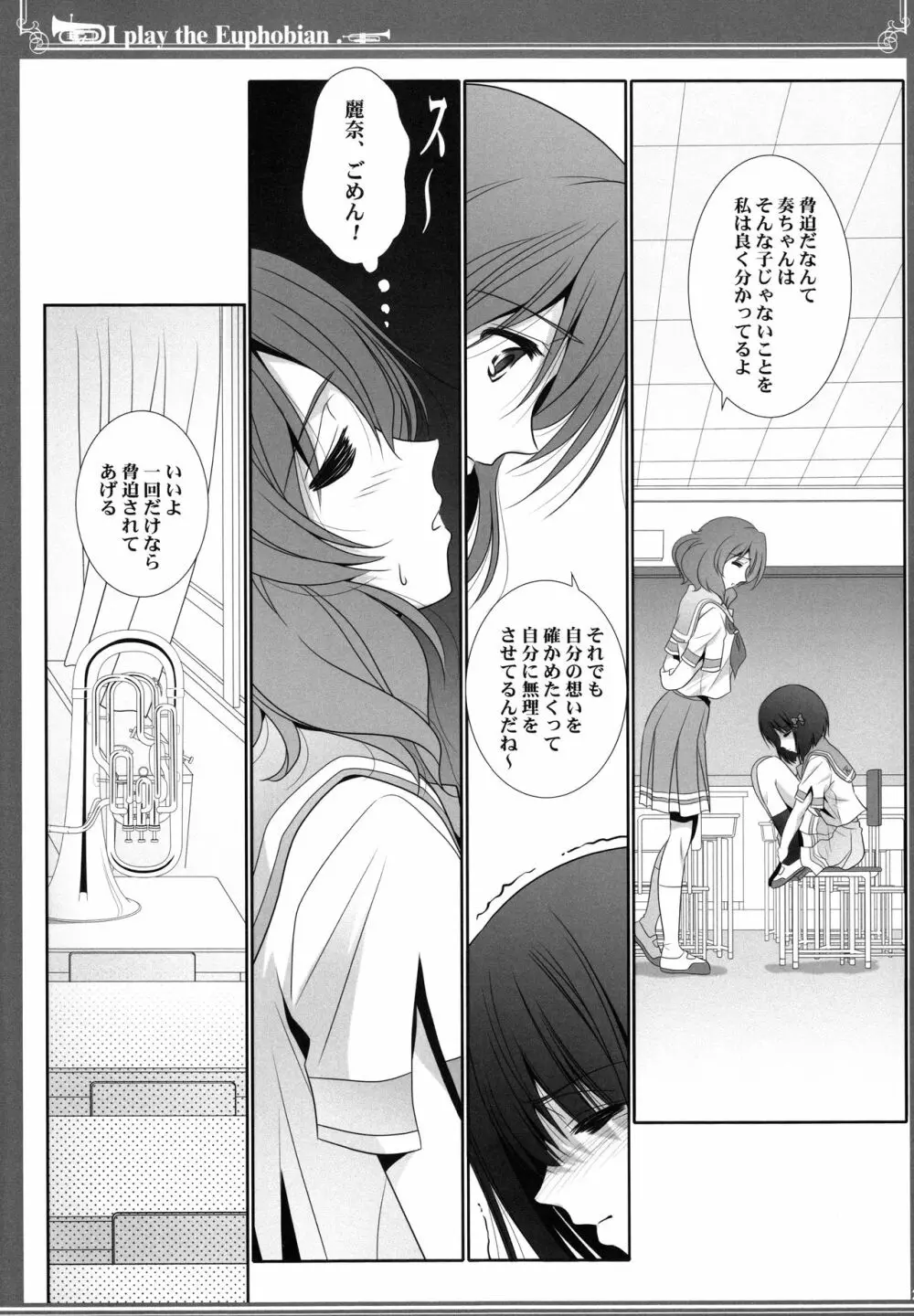 ユーフォビアンの響き:セプテット Page.23