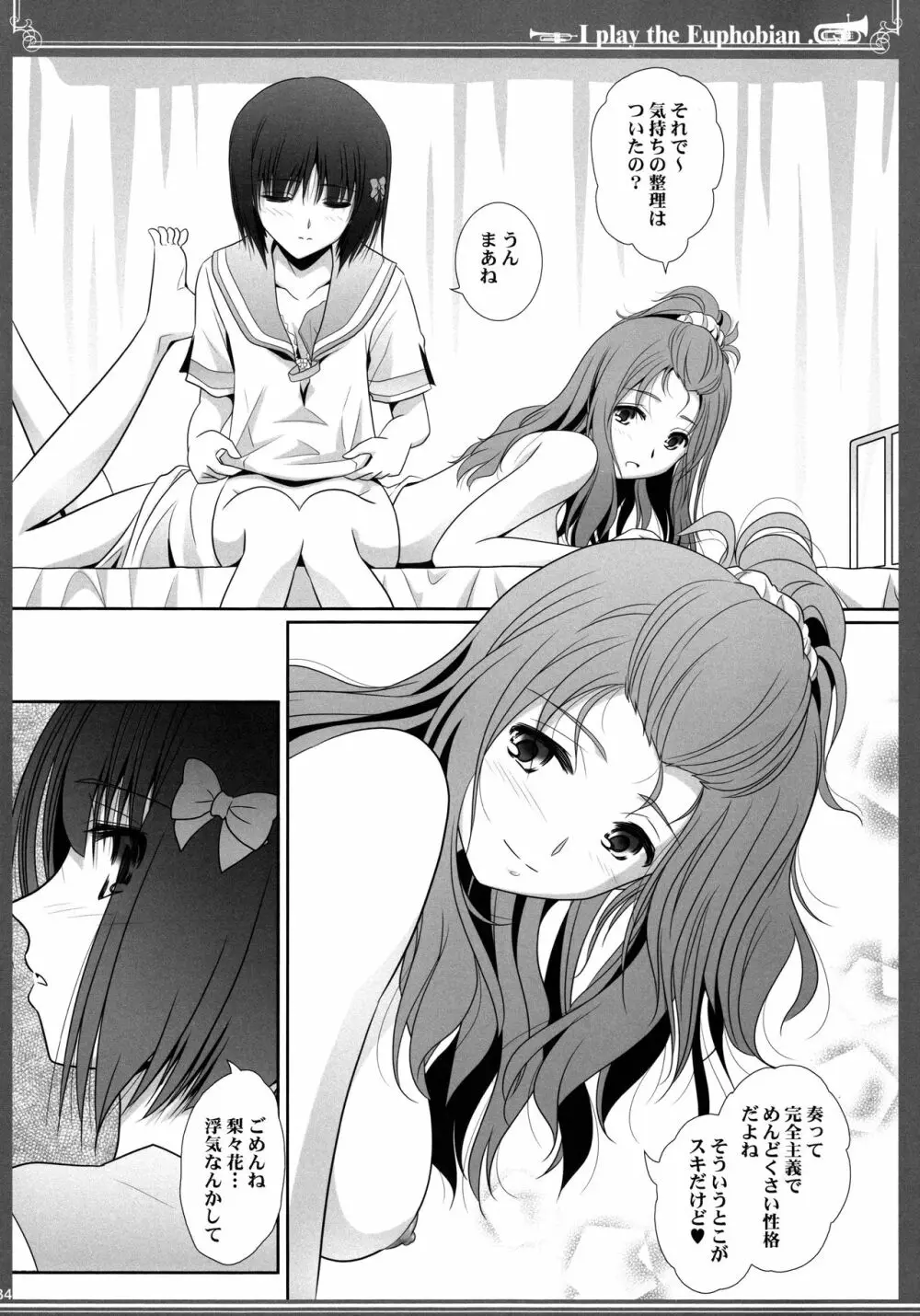 ユーフォビアンの響き:セプテット Page.34