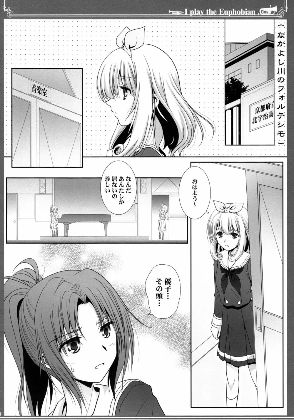 ユーフォビアンの響き:セプテット Page.4