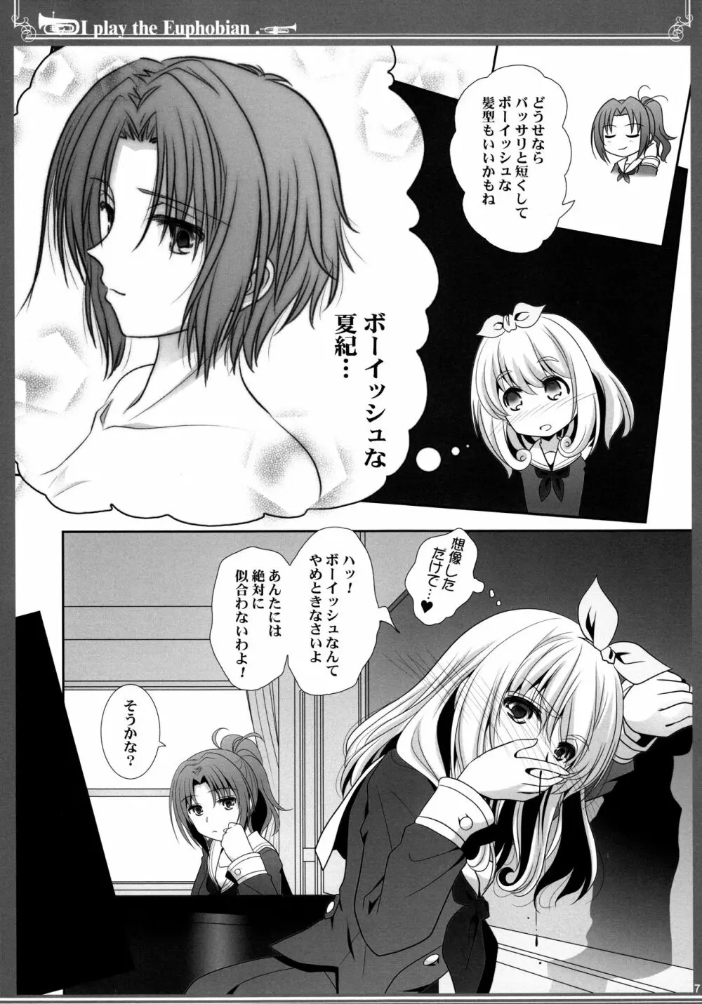 ユーフォビアンの響き:セプテット Page.7