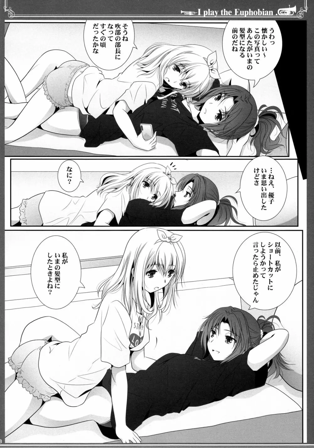 ユーフォビアンの響き:セプテット Page.8