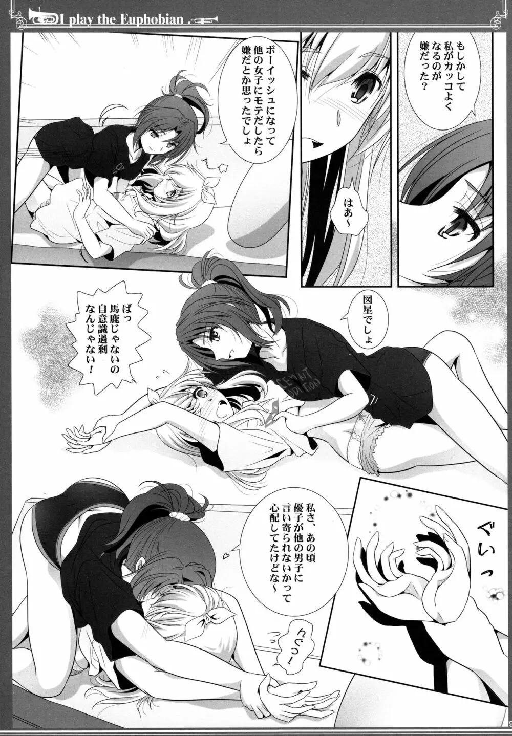 ユーフォビアンの響き:セプテット Page.9