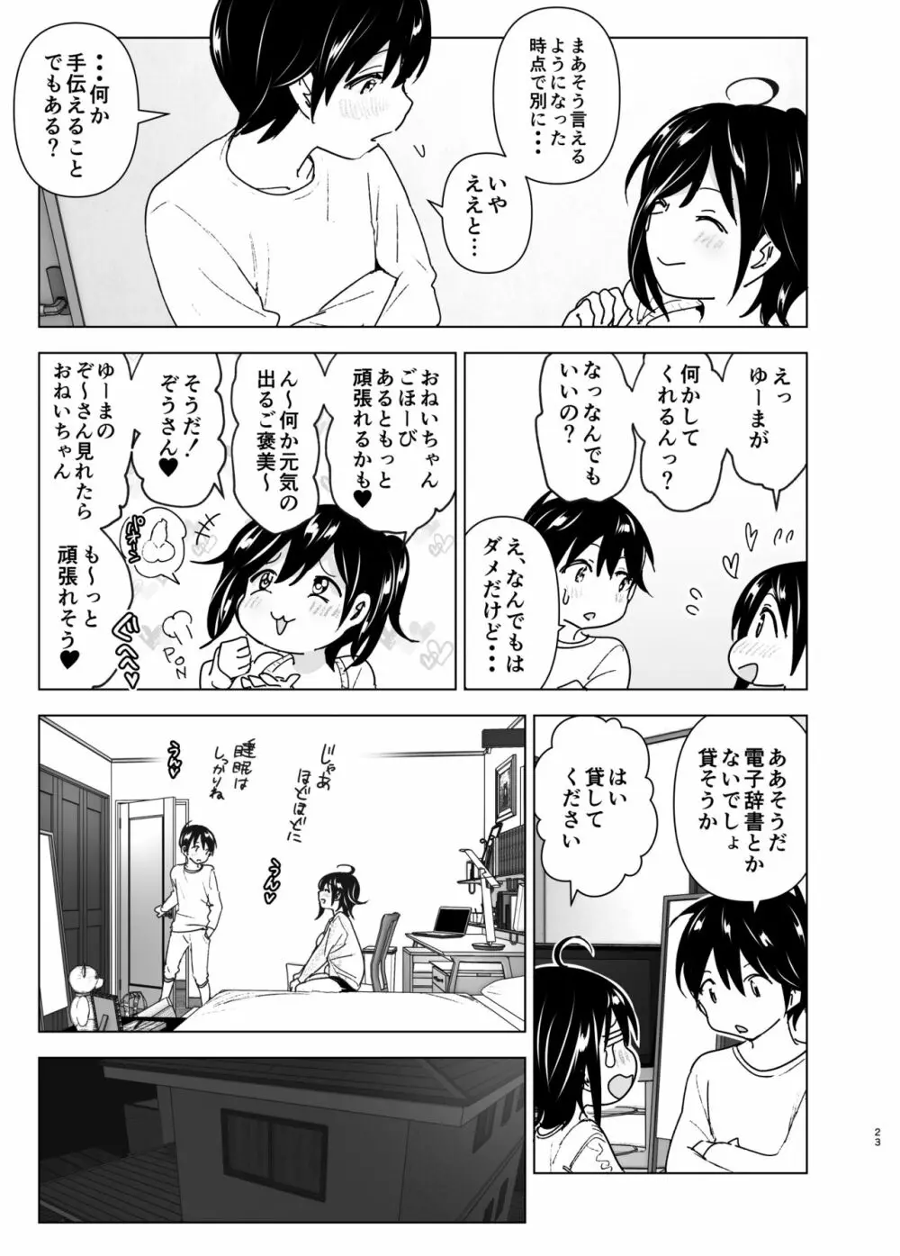 おねいちゃんと愚痴を聞いてあげる弟の話 Page.22