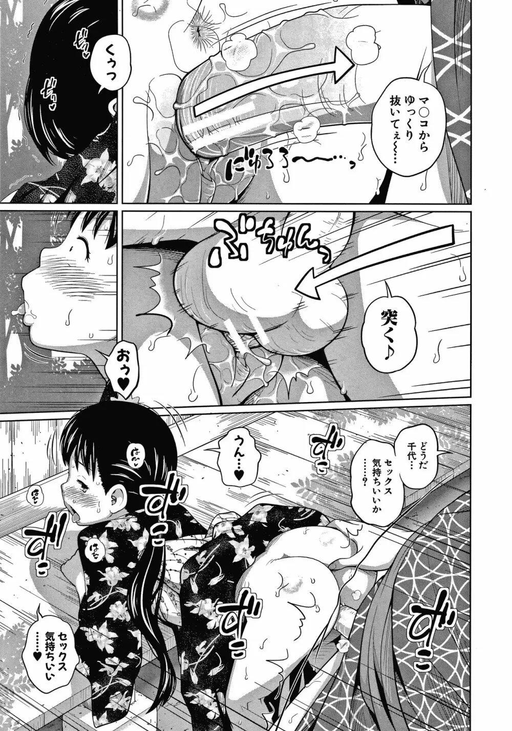 曖妹だいありぃ Page.118