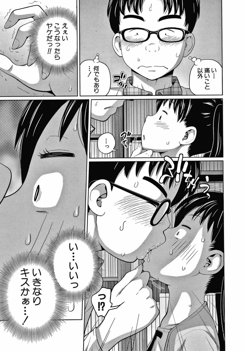 曖妹だいありぃ Page.12