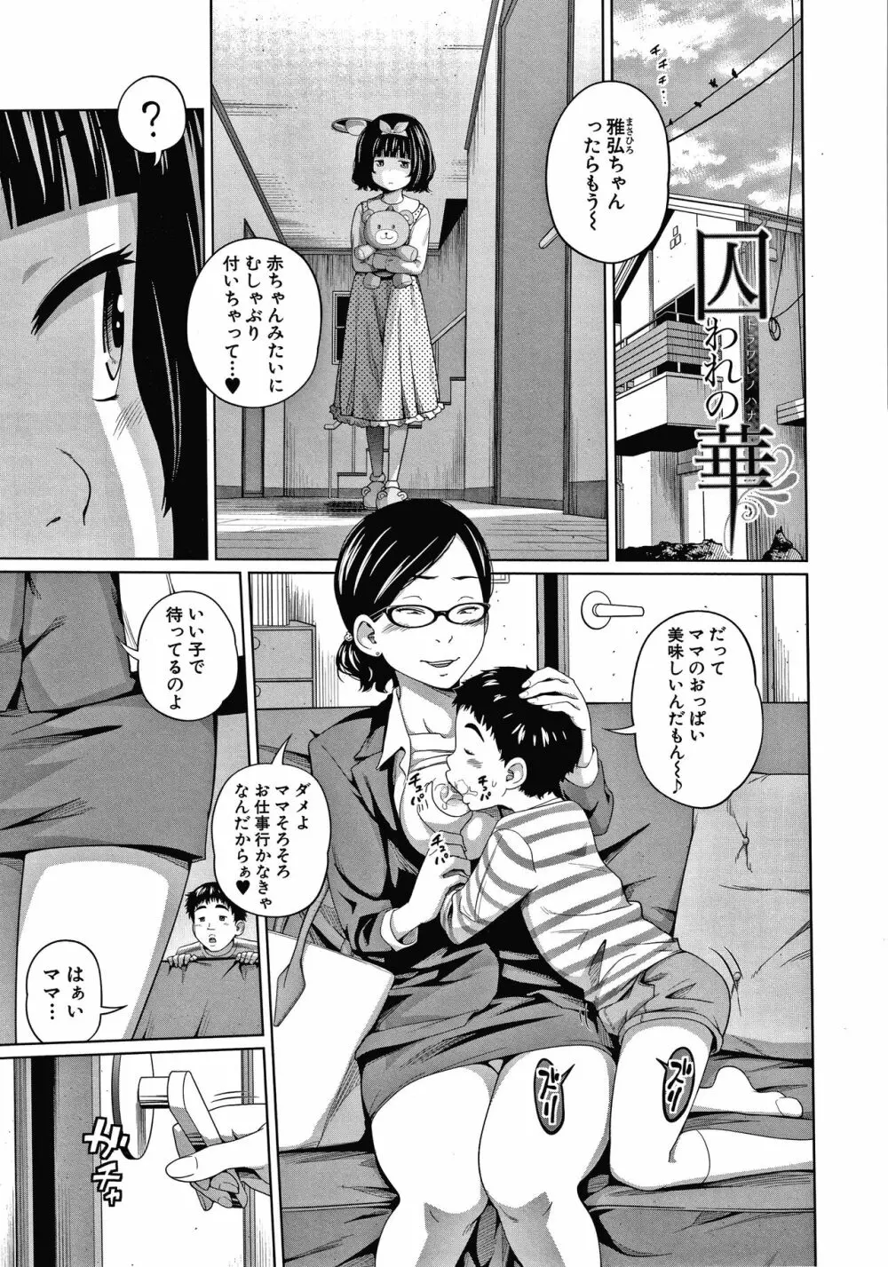 曖妹だいありぃ Page.124