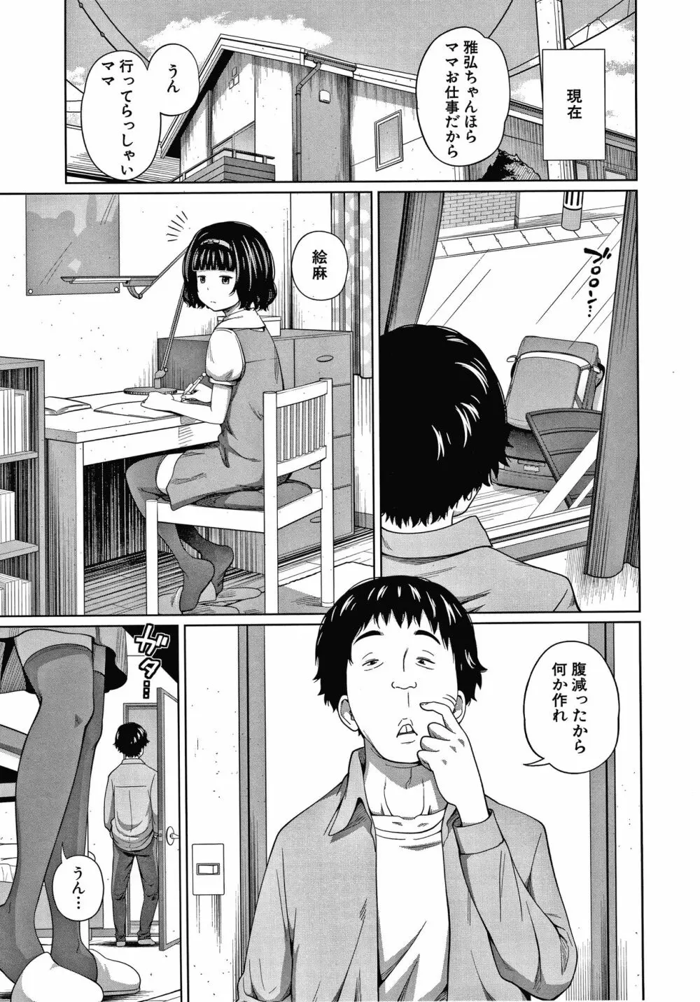 曖妹だいありぃ Page.126