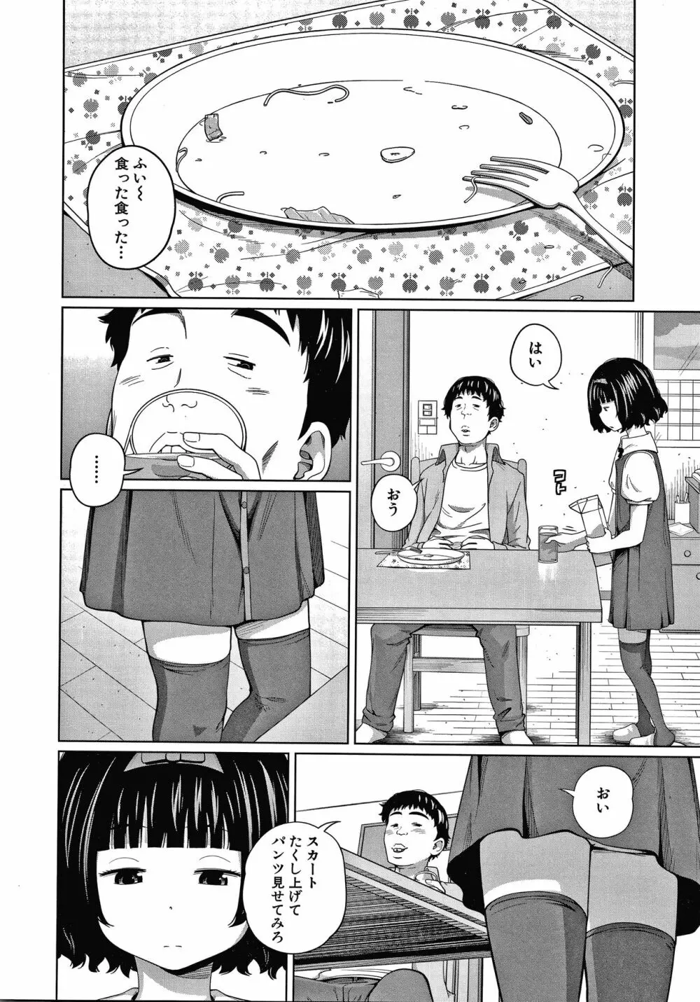 曖妹だいありぃ Page.127