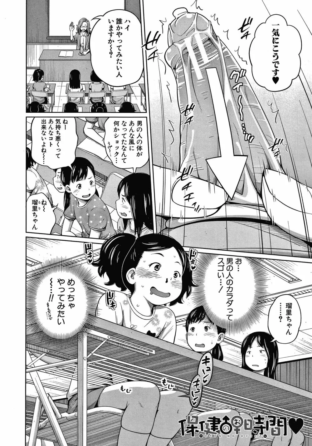 曖妹だいありぃ Page.149