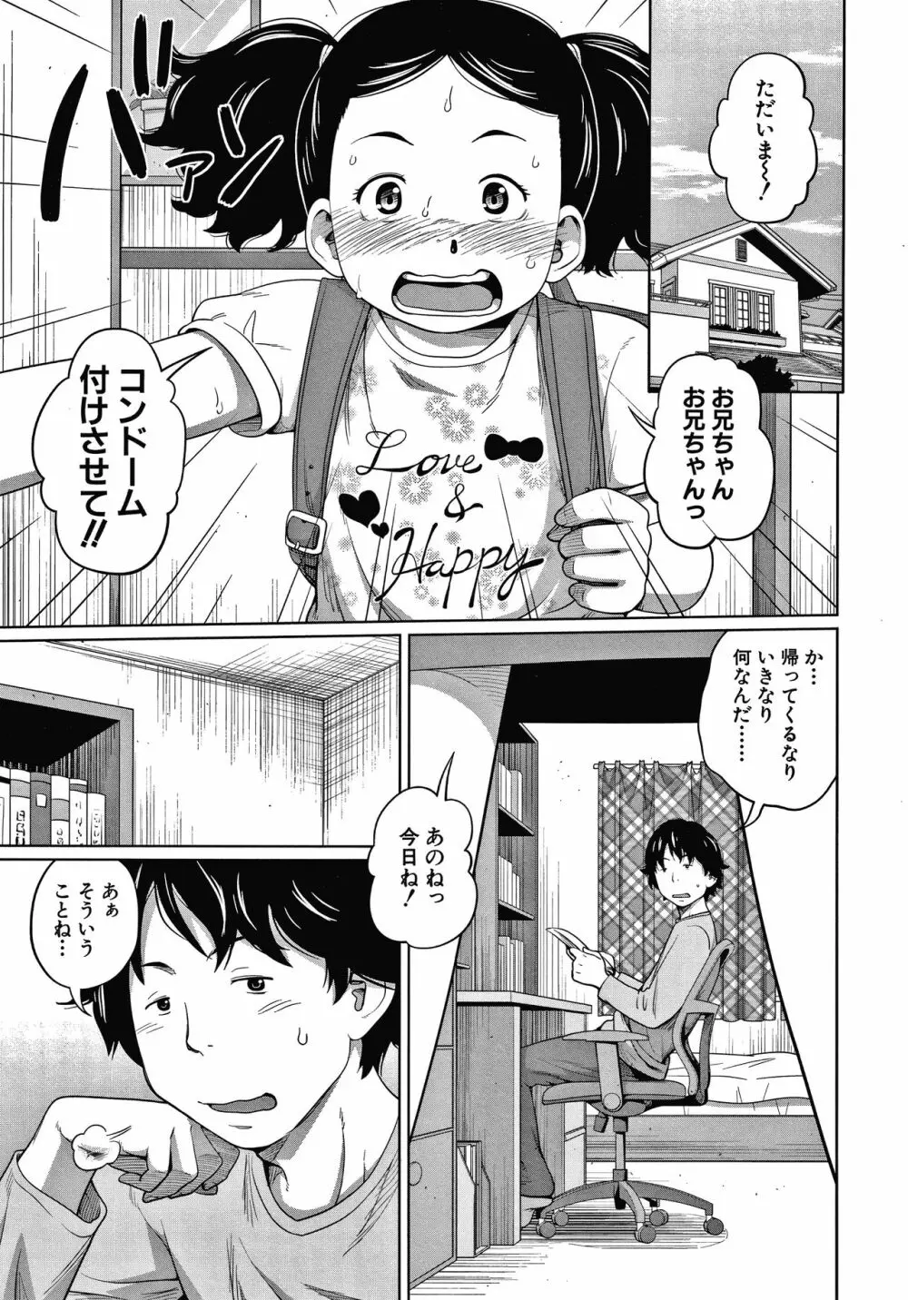 曖妹だいありぃ Page.150