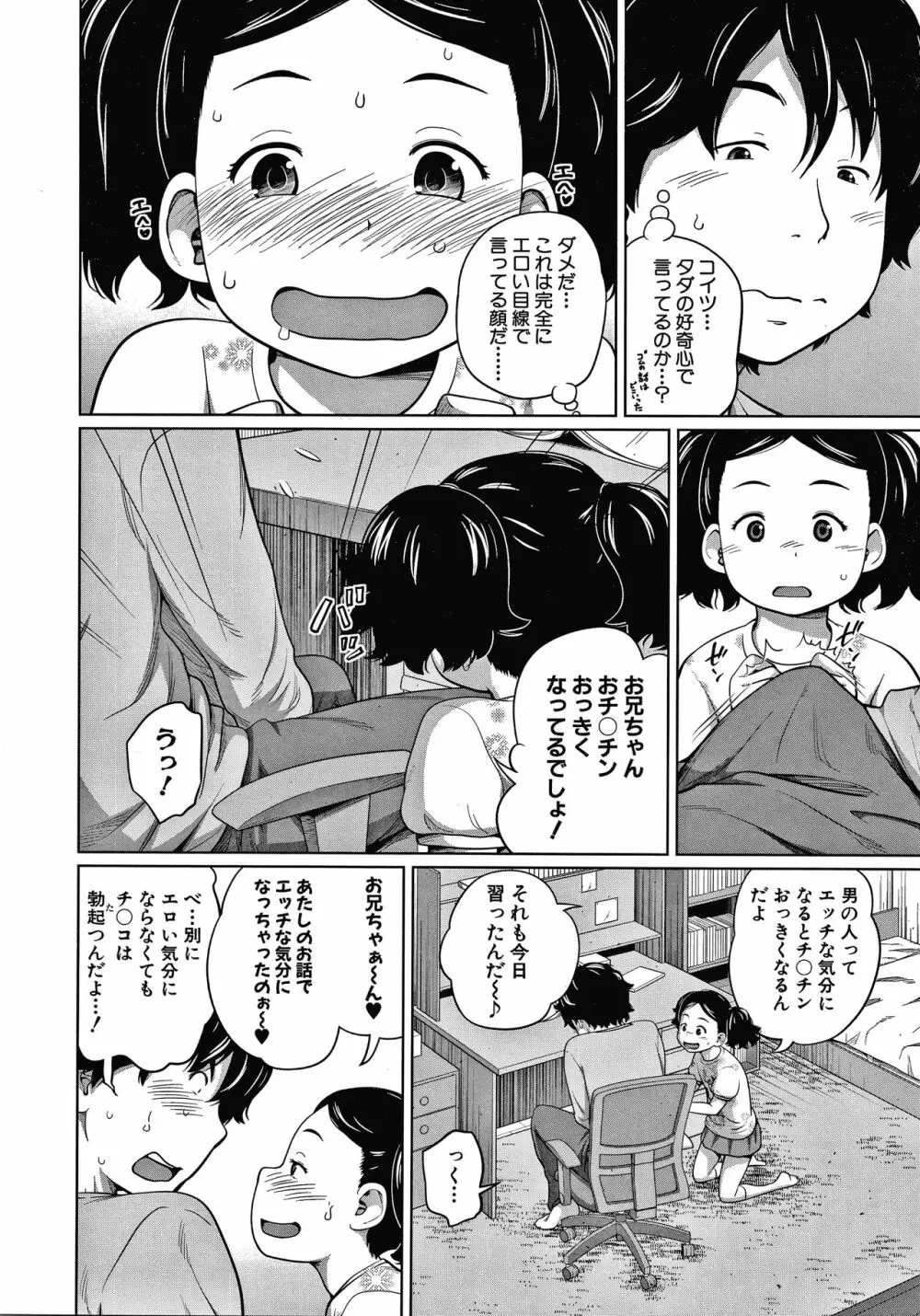 曖妹だいありぃ Page.153