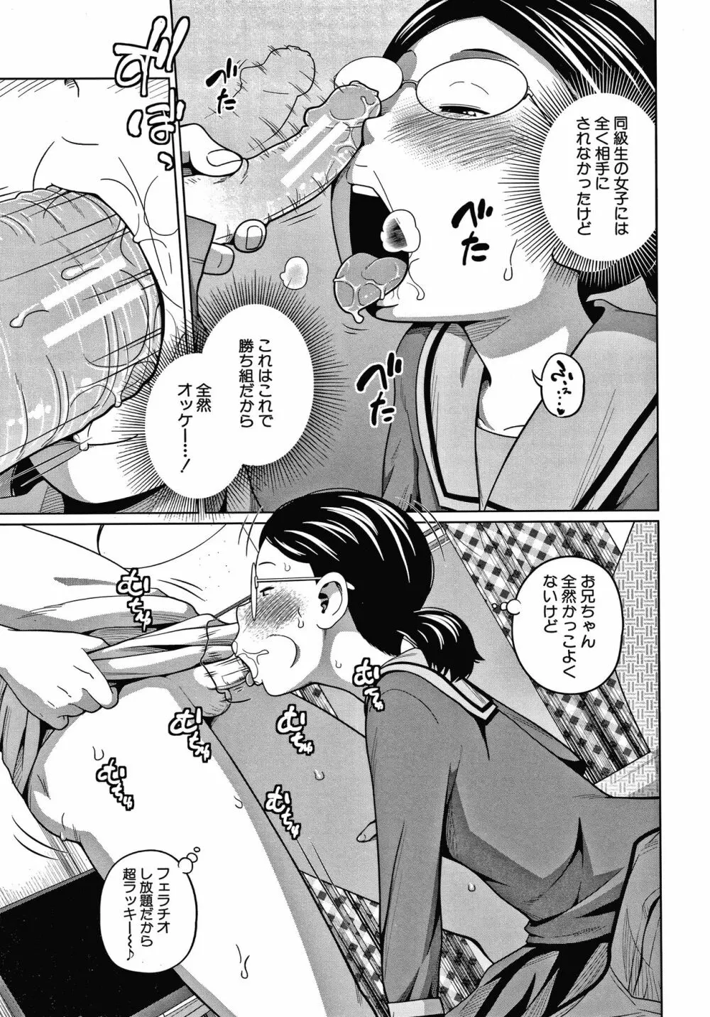 曖妹だいありぃ Page.178