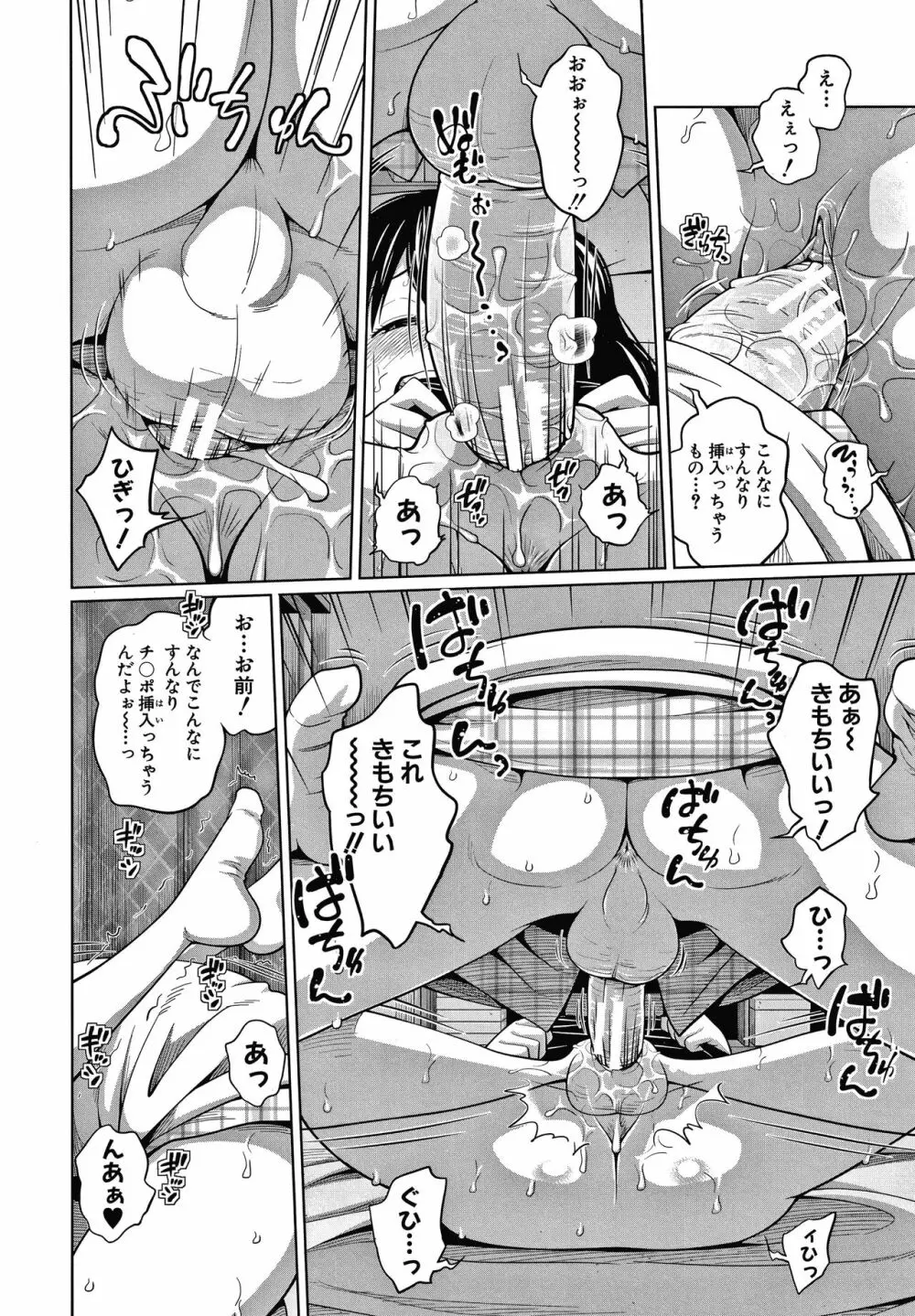 曖妹だいありぃ Page.23