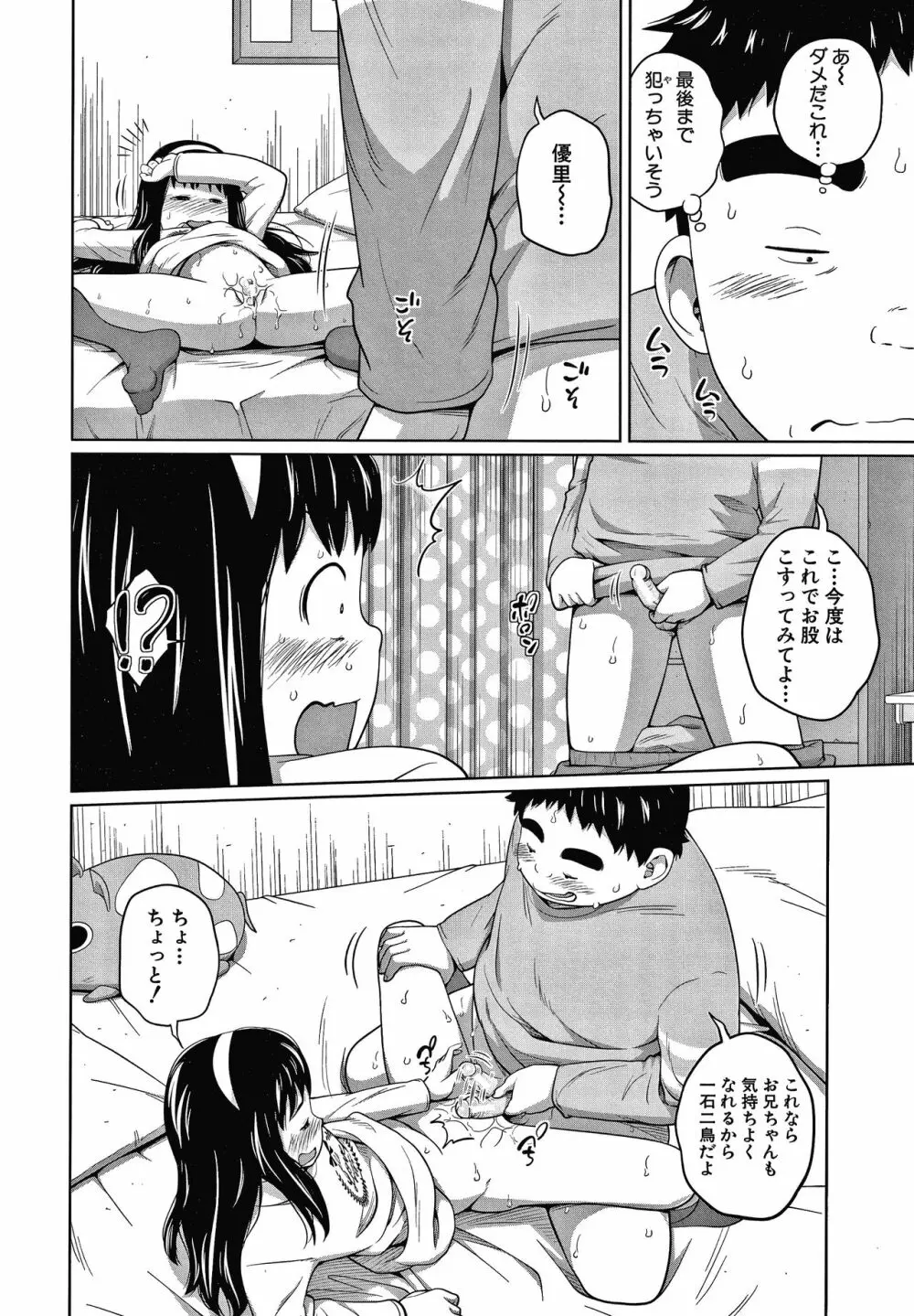 曖妹だいありぃ Page.43