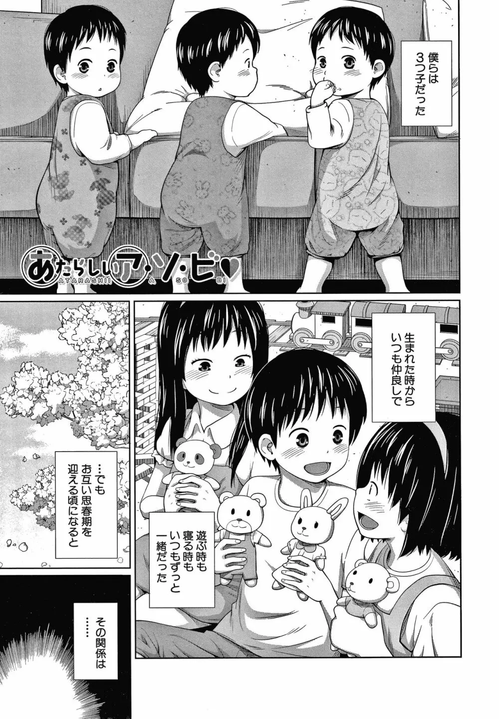 曖妹だいありぃ Page.52