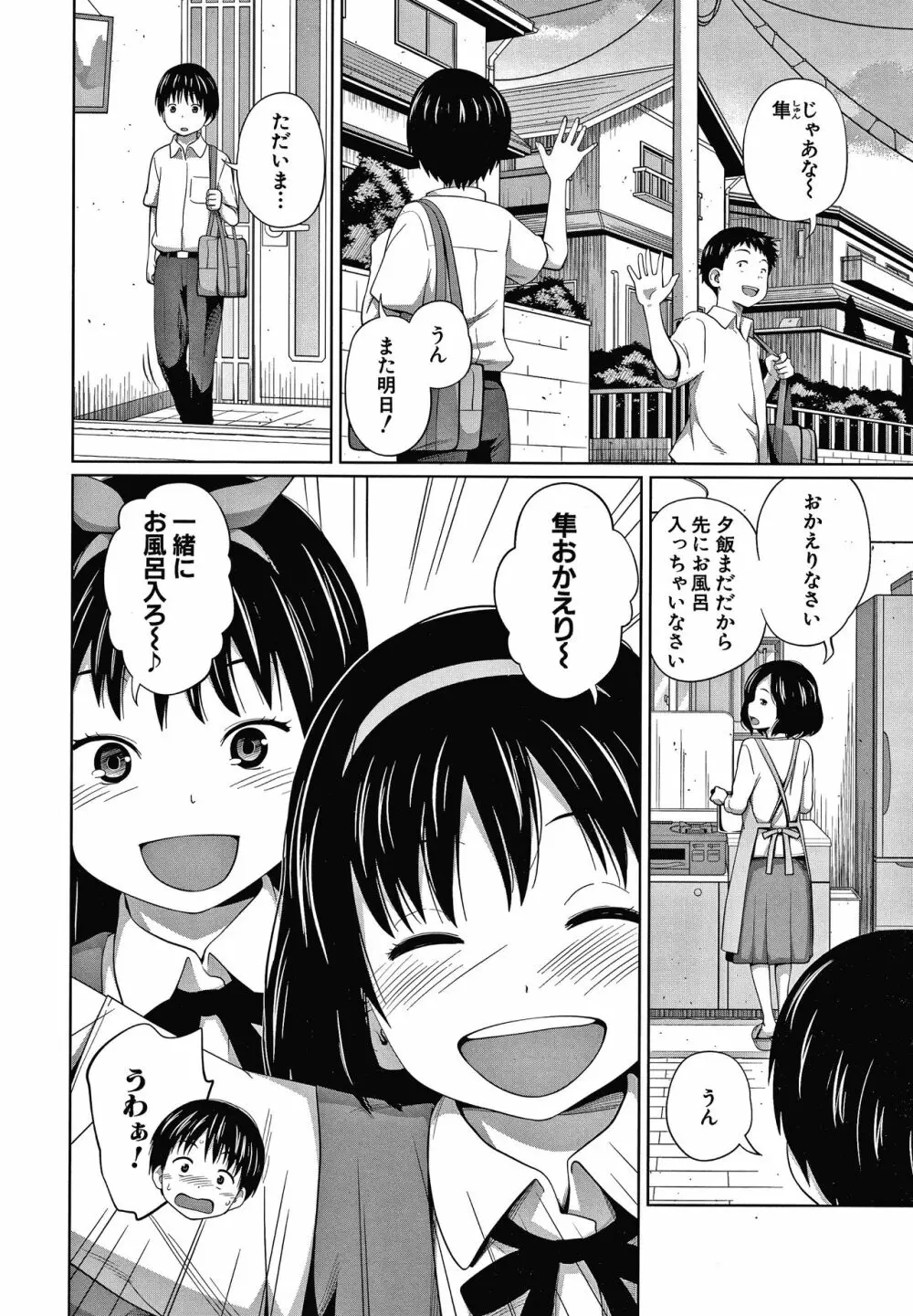 曖妹だいありぃ Page.53