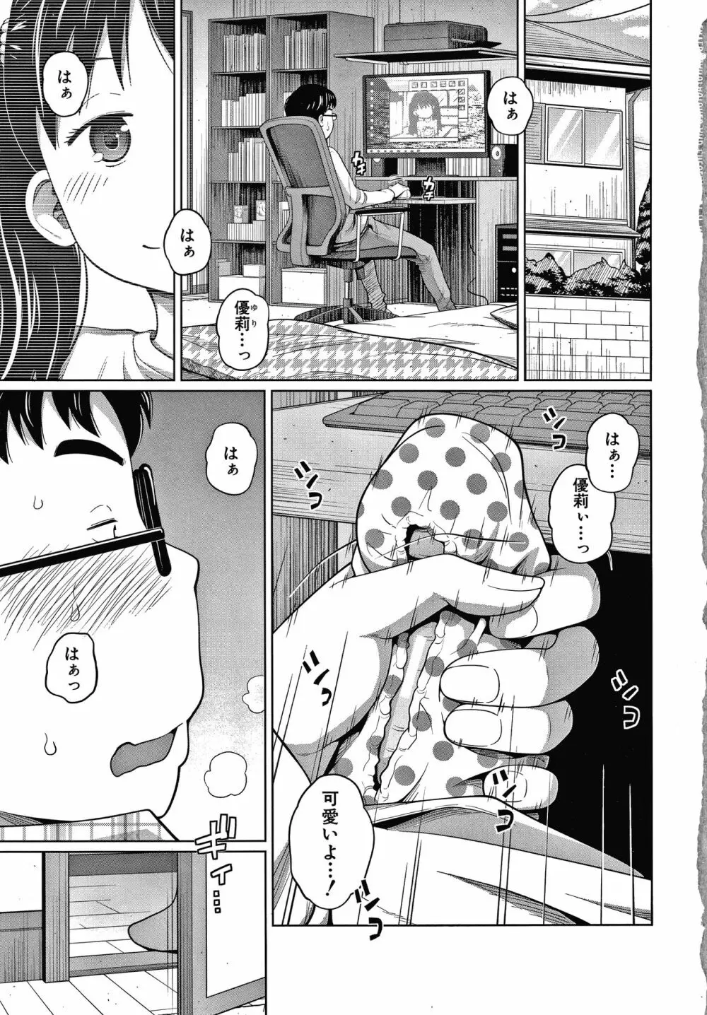 曖妹だいありぃ Page.6