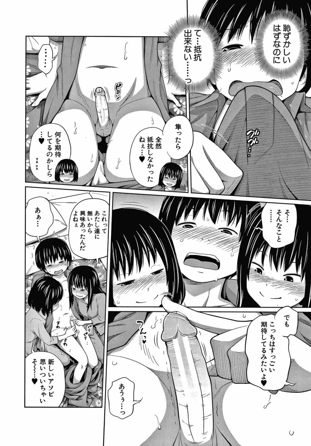 曖妹だいありぃ Page.61