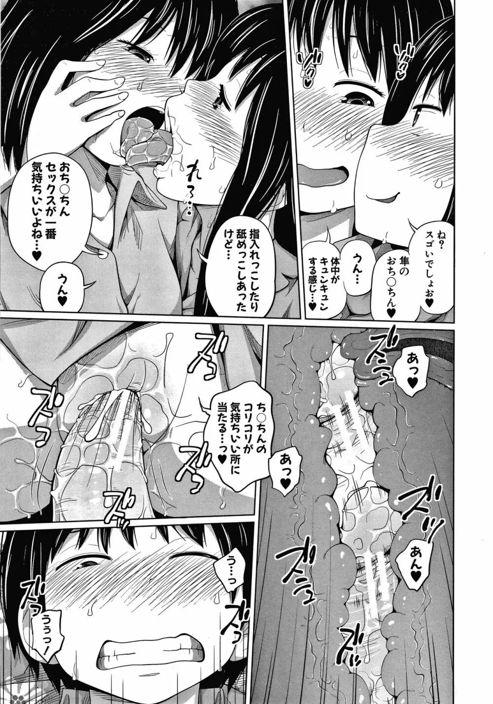 曖妹だいありぃ Page.74