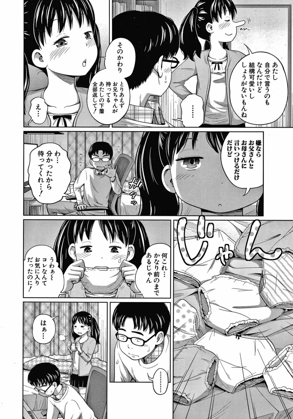 曖妹だいありぃ Page.9