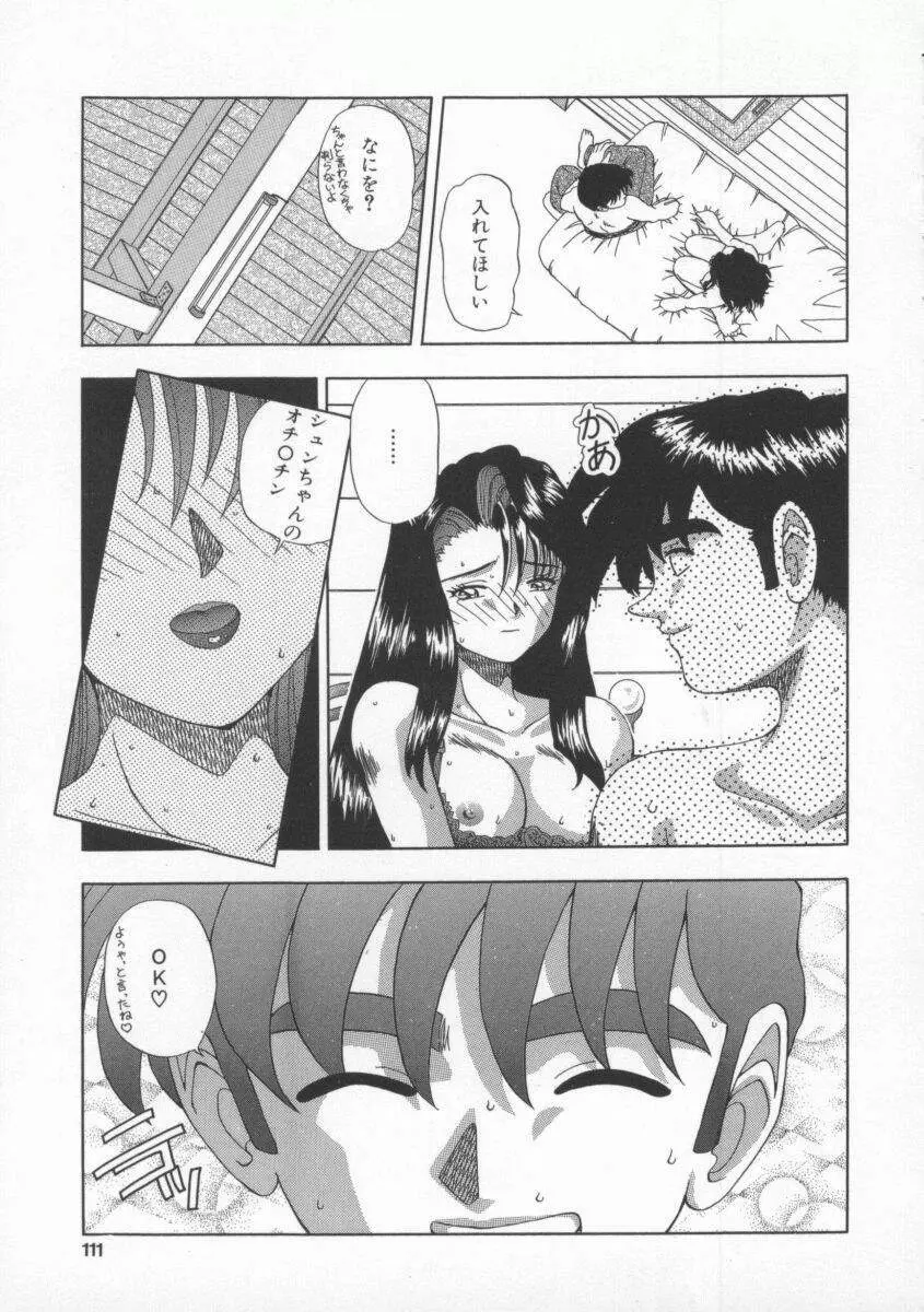 蜜色の罠 Page.110