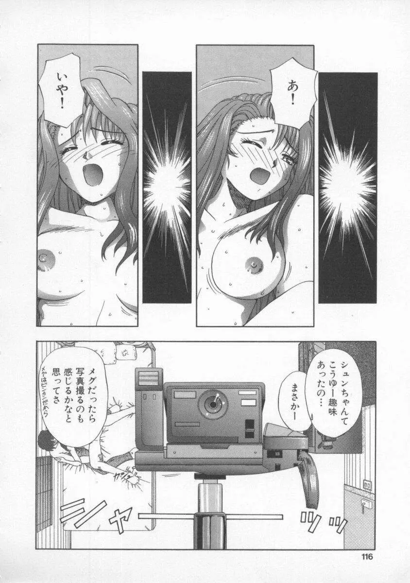 蜜色の罠 Page.115