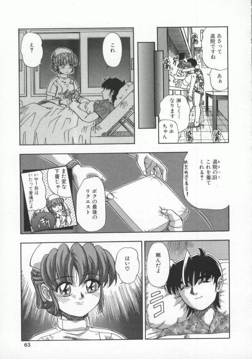 蜜色の罠 Page.62