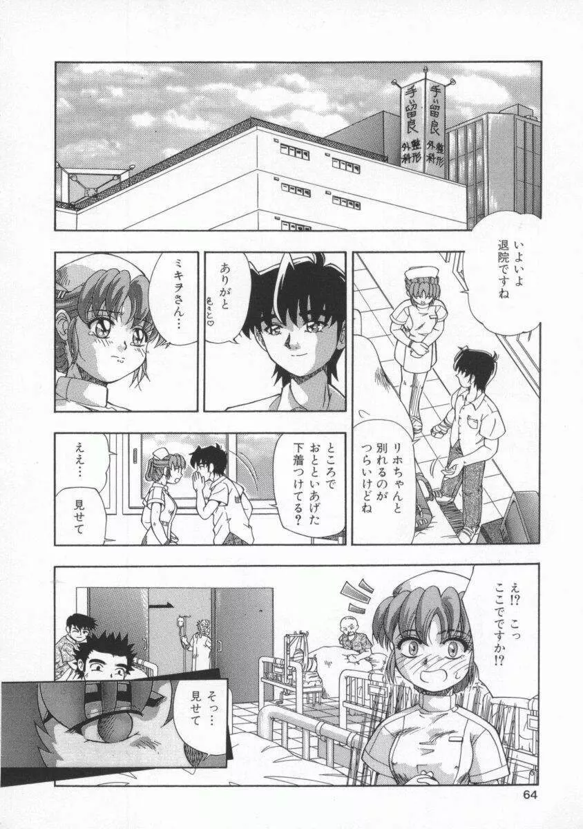 蜜色の罠 Page.63