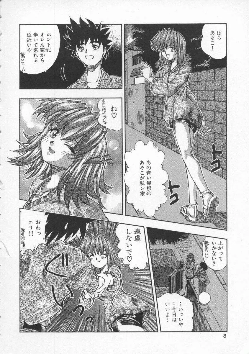 蜜色の罠 Page.7