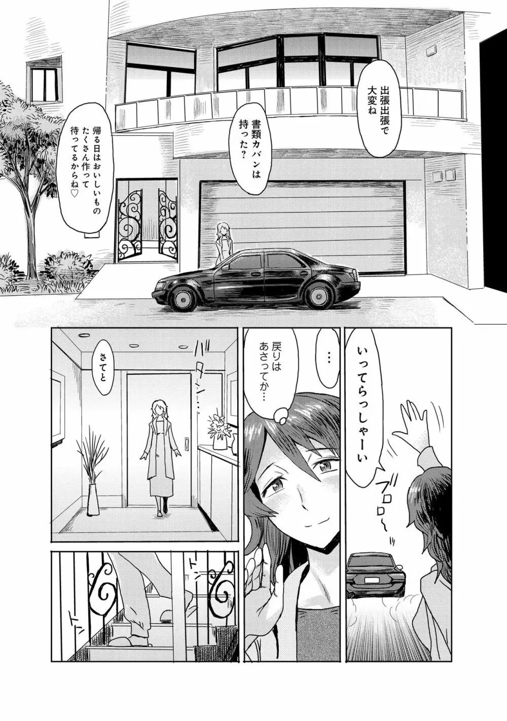 義母堕ち2 Page.3